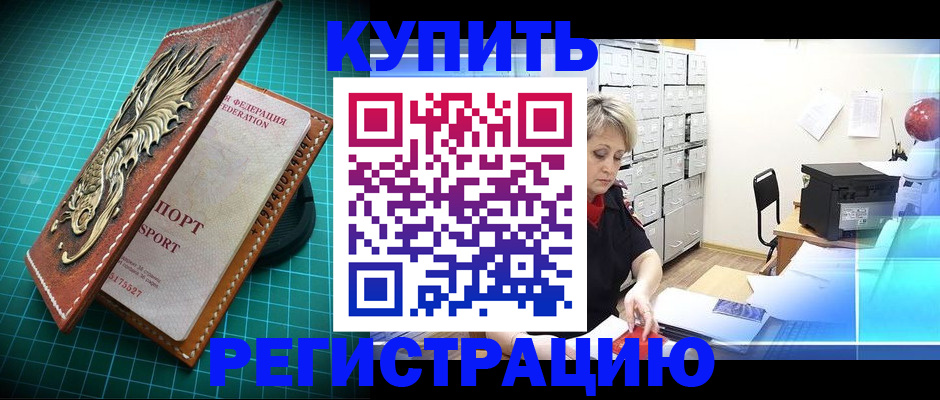 временная регистрация для школы в Белой Холунице