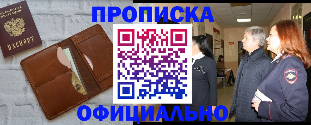 временная регистрация недорого в Белой Холунице