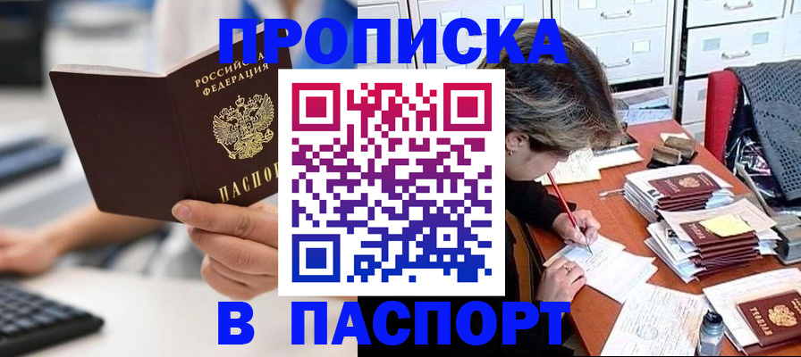 купить прописку в Белой Холунице