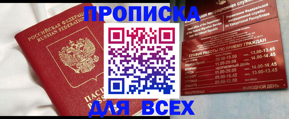 прописка гарантия в Белой Холунице