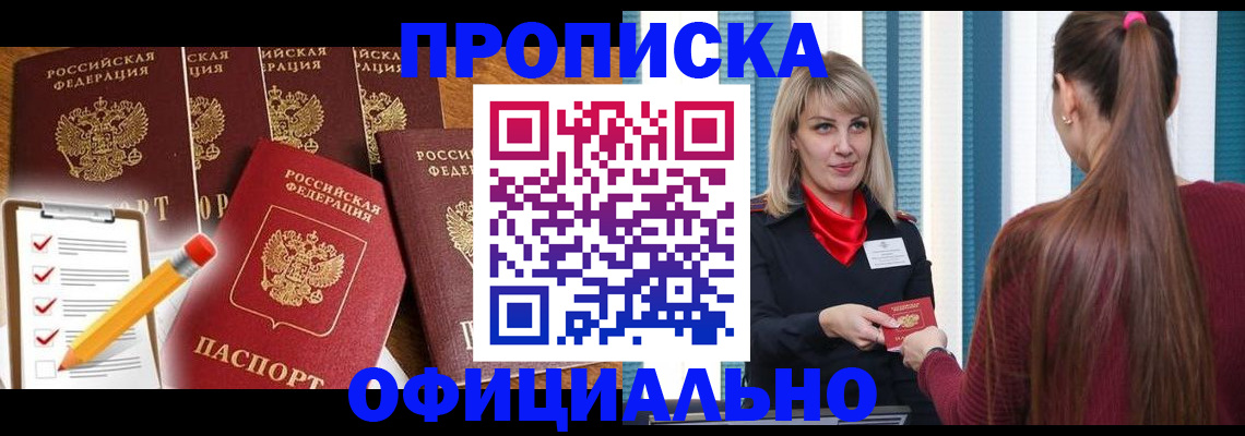 временная регистрация надежно в Белой Холунице